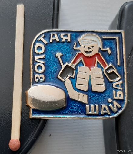 Золотая Шайба. Ао-47