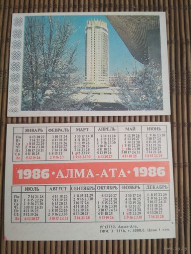 Карманный календарик. Алма-Ата .1986 год