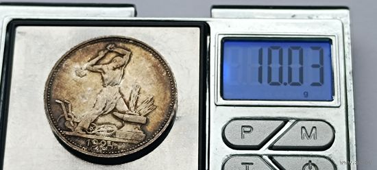 50 копеек 1924 года в патине (UNC), яркие, рельефные. ПЛ. Серебро 900. 5288