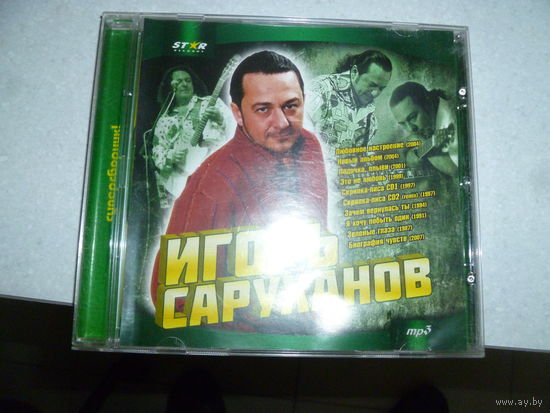 ИГОРЬ САРУХАНОВ - МП 3