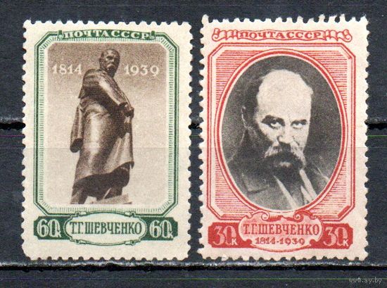 Т. Шевченко СССР 1939 год 2 марки