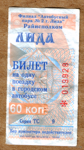 Талон автобус Лида ТС