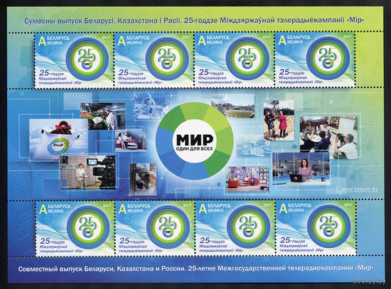 2017_25-летие Межгосударственной телерадиокомпании "Мир".