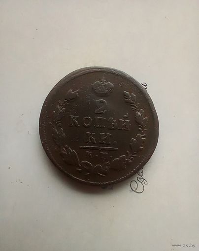 2 копейки 1815 года км не частая