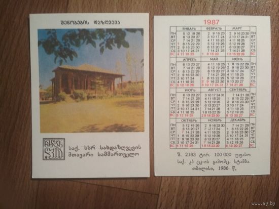 Карманный календарик.Страхование.1987 год
