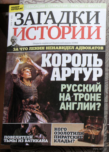 Загадки истории 2021 номер 18