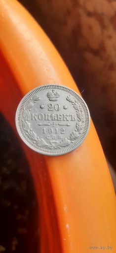 Отличная монета 20 коп 1912 все гербы.