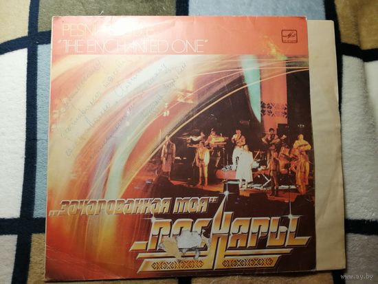 Автограф Владимира Мулявина (Песняры) на виниловый пластинке