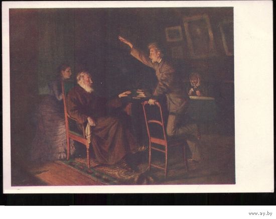 Открытка искусство СССР чистая 1963 Ярошенко старое и молодое