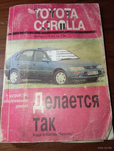 Книга к машине TOYOTA COROLLA