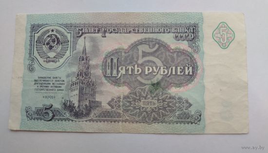 5 рублей 1991 серия ГЕ
