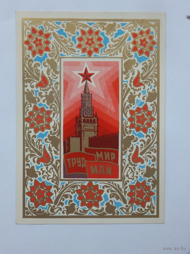 Кецба 1 мая 1974   10х15  см