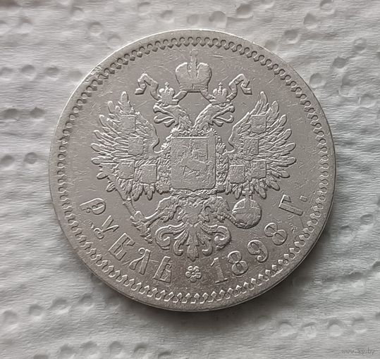 1 рубль 1898 АГ