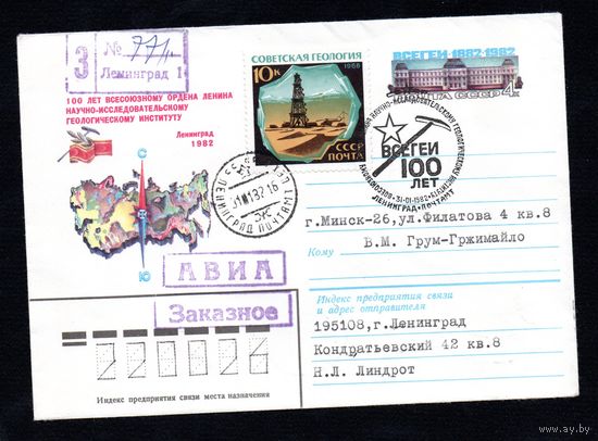 Художественный маркированный конверт СССР со спецгашением прошедший почту N 15351 (24.12.1981) 100 лет Всесоюзному ордена Ленина научно-исследовательскому геологическому институту  Ленинград 1982