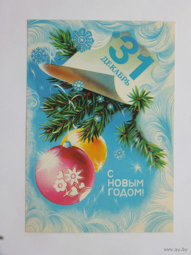 Коробова с новым годом 1980  10х15 см