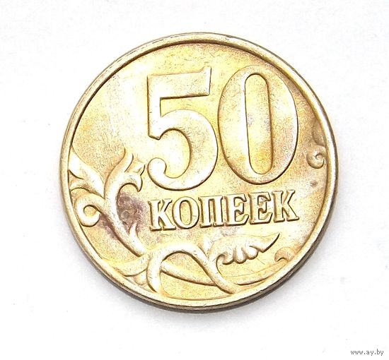 50 копеек 2005 м (84)