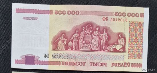 500000 рублей 1998г. ФB 5042615
