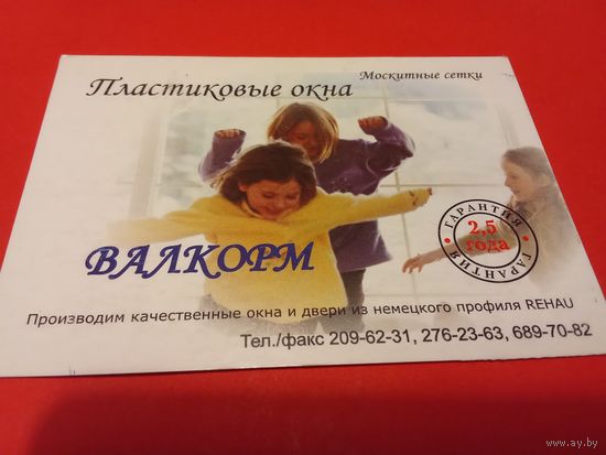 Календарик 2005г.
