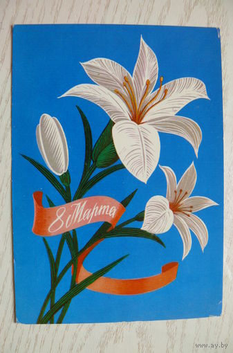 Чмаров В., 8 Марта; 1979, подписана.