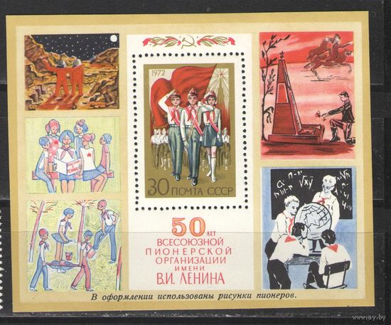 Марки СССР.1972г. 50 лет пионерской организации.(блок)