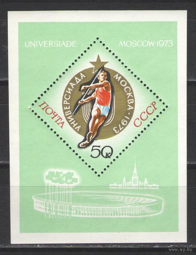 Марки СССР.1973г. Универсиада (блок)