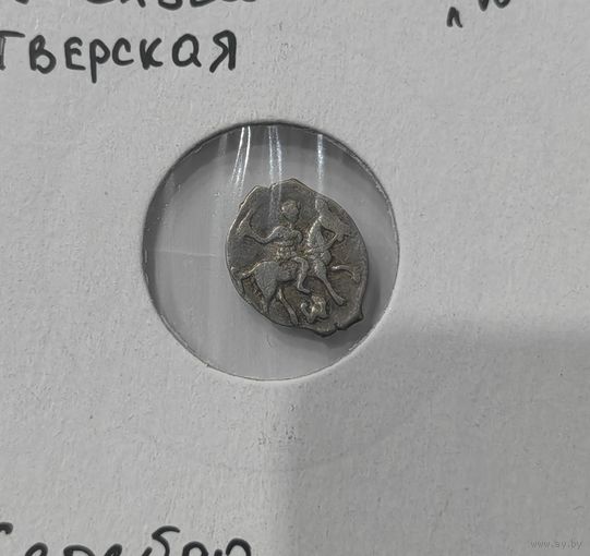 Денга Ивана Грозного