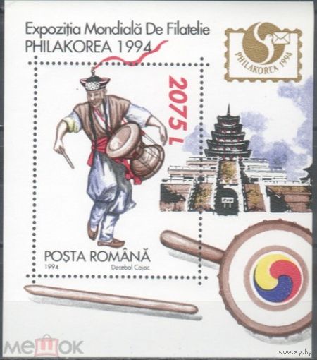 Румыния. 1994 г. Международная выставка почтовых марок PHILAKOREA`94    MNH