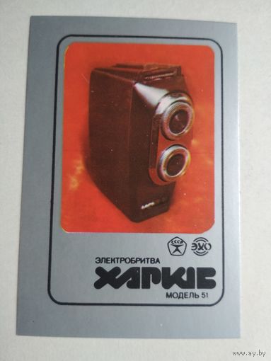 Карманный календарик. Электробритва. 1987 год
