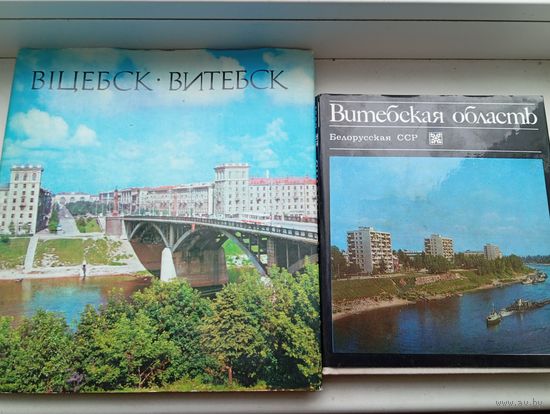 Витебск и Витебская область 1974 год