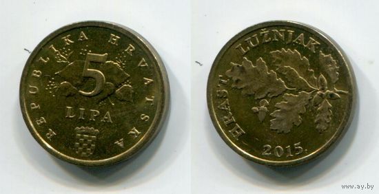 Хорватия. 5 лип (2015, aUNC)