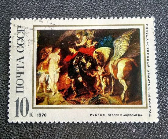 Марка СССР 1970 год Эрмитаж