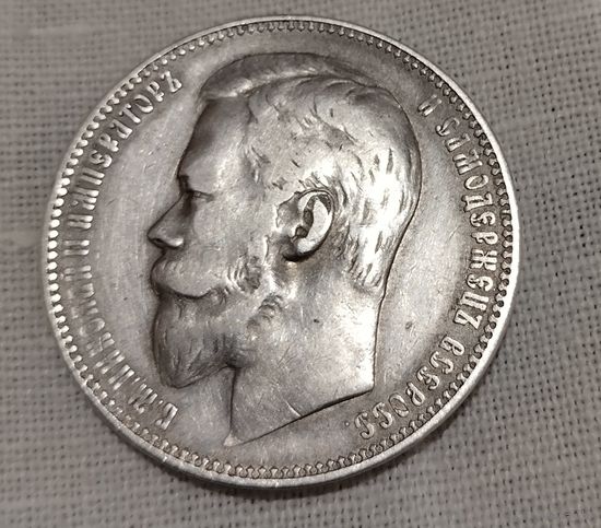 Рубль 1901 г.( Разновидность портрета.)