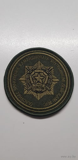 Шеврон главное управление командующего внутренними войсками МВД Беларусь