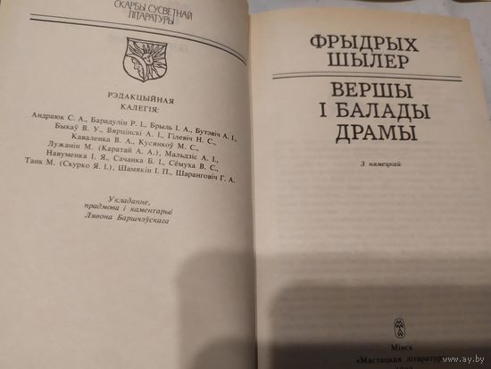 Скарбы сусветнай літаратуры "шапэн"\067