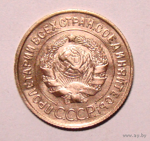 3  копейки  1931