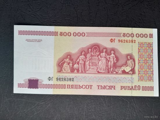 500000 рублей 1998 года. Беларусь. Серия ФГ. UNC.