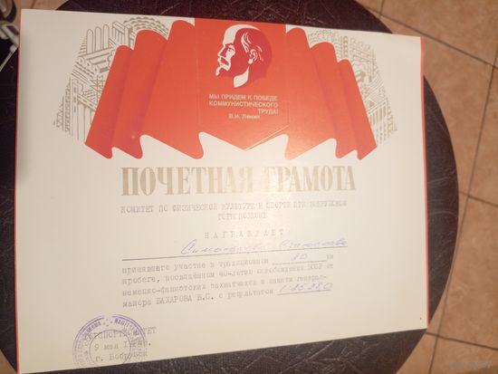 Диплом-Грамота-Свидетельство БССР.