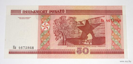 50 рублей  2000 год, серия Ка.