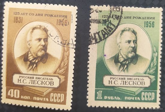 СССР 1956 125л. рожд. Лесков 40к-наклейка клей,1р-без клея