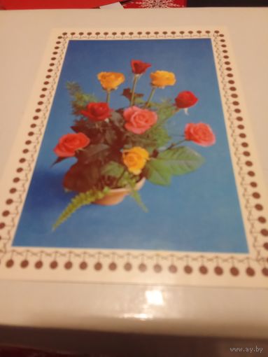 Открытка 1984г. Подписана.