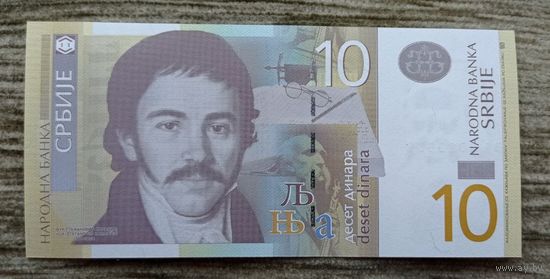 Werty71 Сербия 10 динаров 2013 UNC банкнота