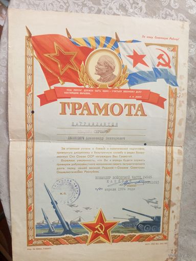 Диплом-Грамота-Свидетельство БССР.\7