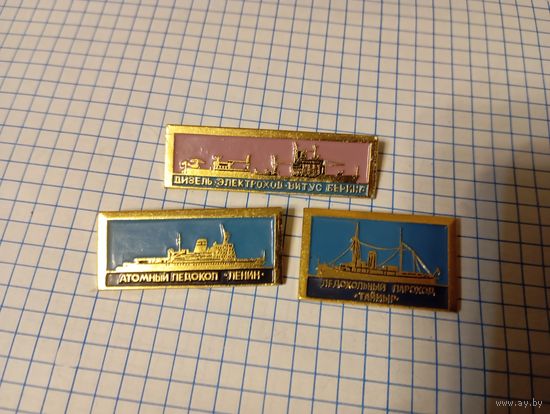 Значки 3шт Корабли