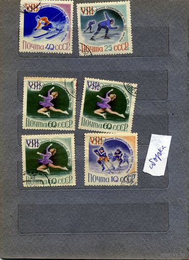 СССР, 1960, СПОРТ,   сборкак 6м   по 20коп шт гашеная