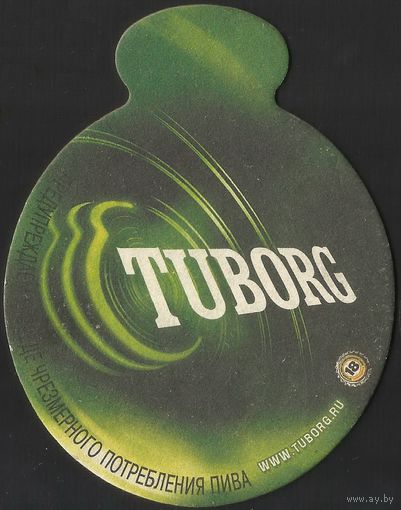 Бирдекель Tuborg (Россия)