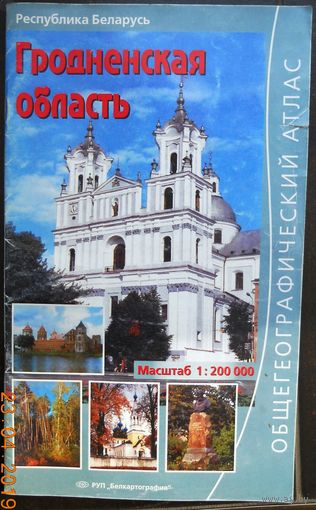Гродненская область, карта-книга.