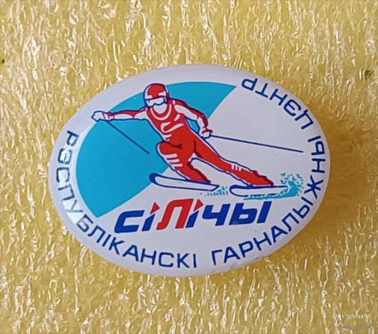 Республиканский горнолыжный центр Силичи