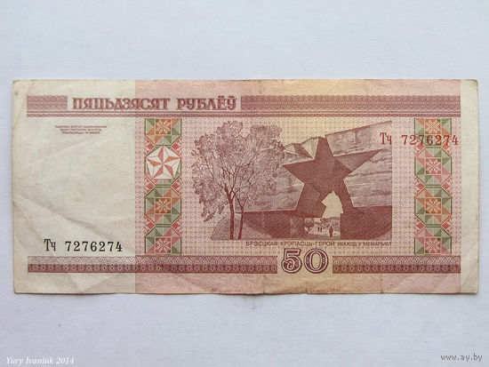 50 рублей 2000. Серия Тч