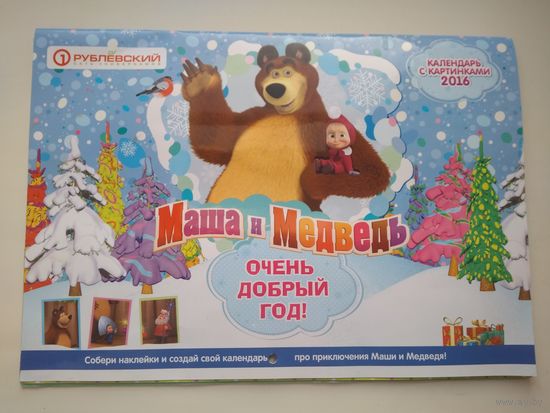 Наклейки Маша и Медведь полный комплект