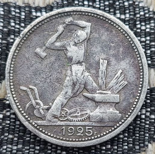СССР 50 копеек (1/2 рубля, полтинник) 1925 года, ПЛ. Серебро! Сталин. "Пролетарии всех стран соединяйтесь!".  Предложи свою цену или обмен!